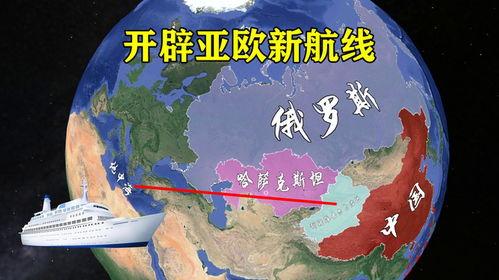 欧亚航线最新爆料新闻,揭秘神秘爆料背后的航线变革